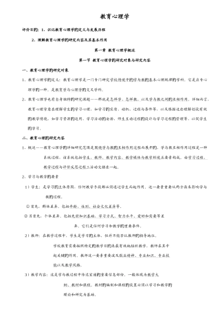 2025年整理教育心理学总复习笔记