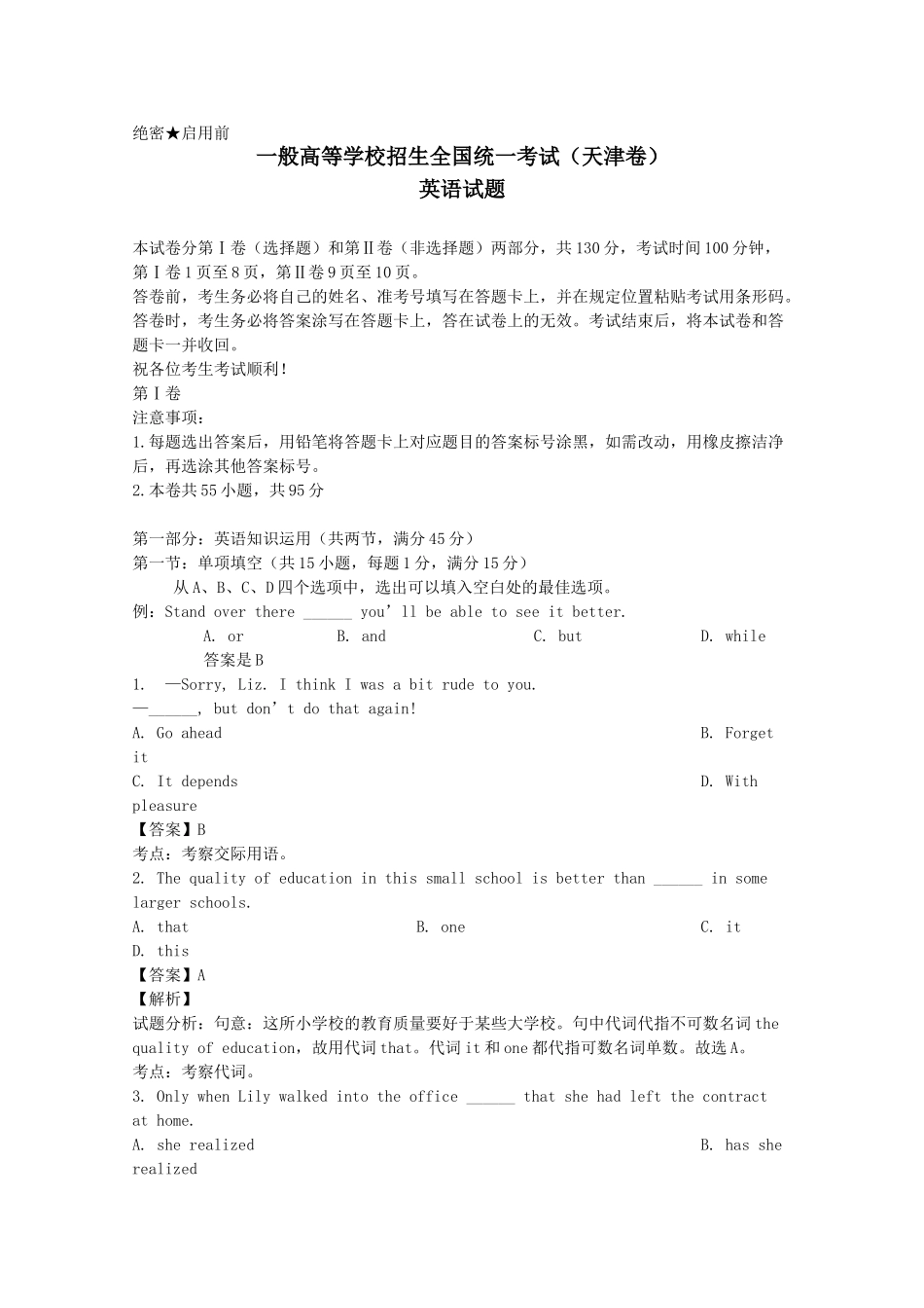 2025年高考真题英语天津卷含解析_第1页