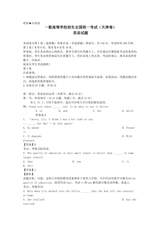 2025年高考真题英语天津卷含解析