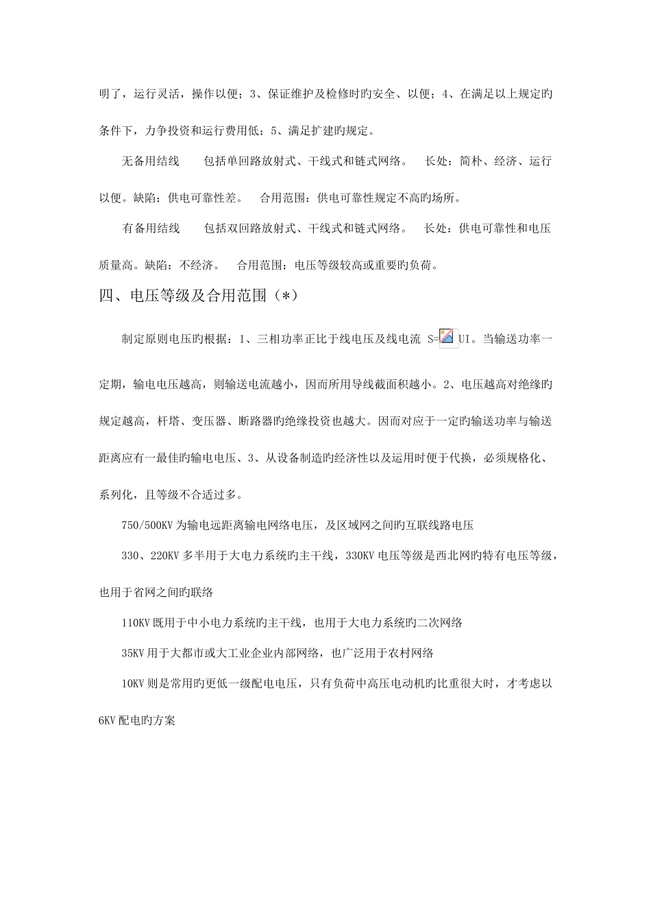 2025年电力系统稳态分析知识点汇总_第2页