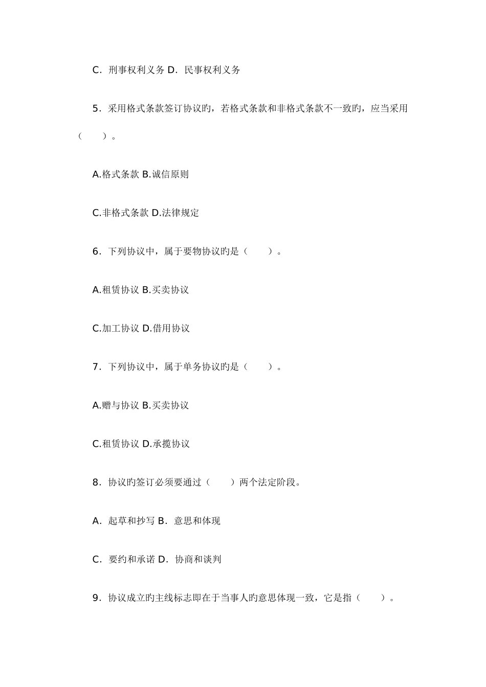 2025年电大合同法期末复习题_第2页