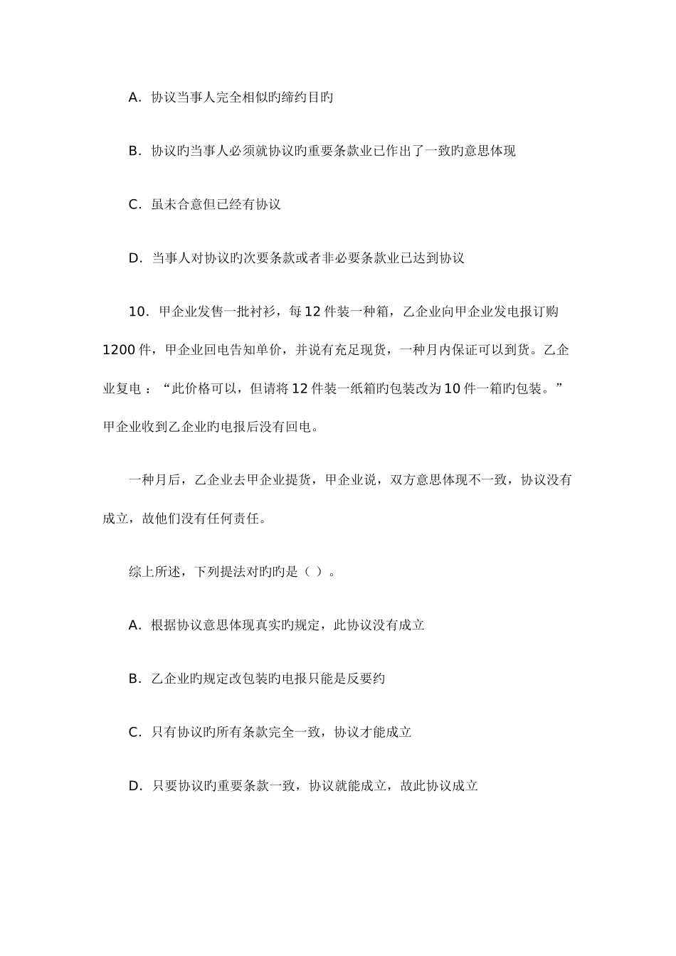 2025年电大合同法期末复习题_第3页