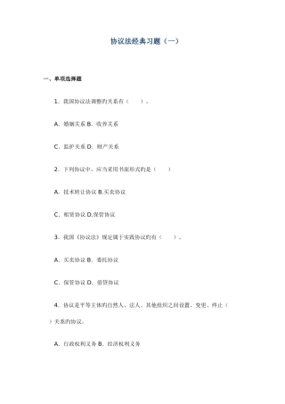 2025年电大合同法期末复习题