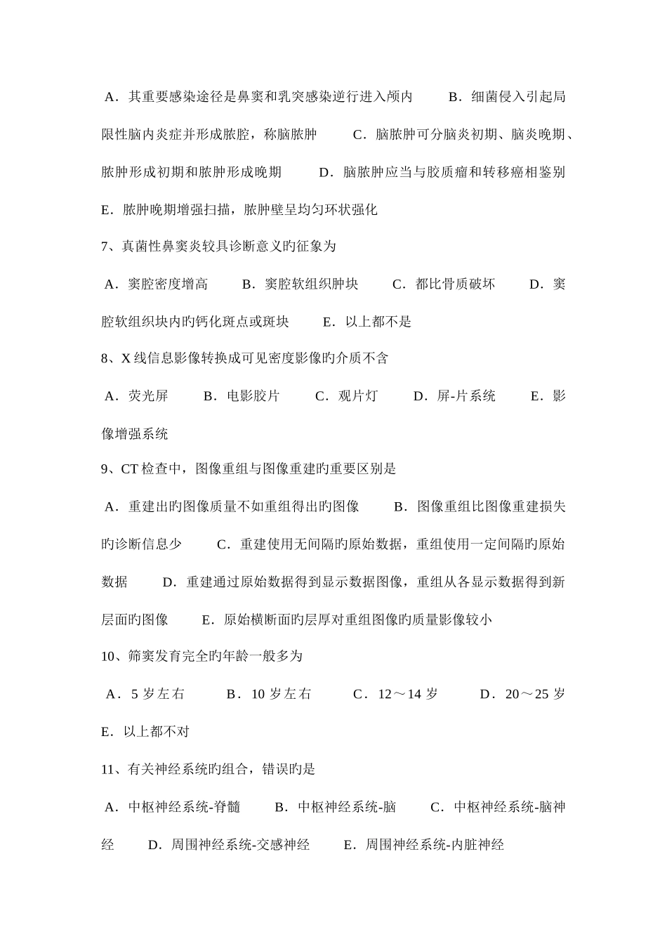 2025年湖北省主治医师放射科专业实践能力模拟试题_第2页