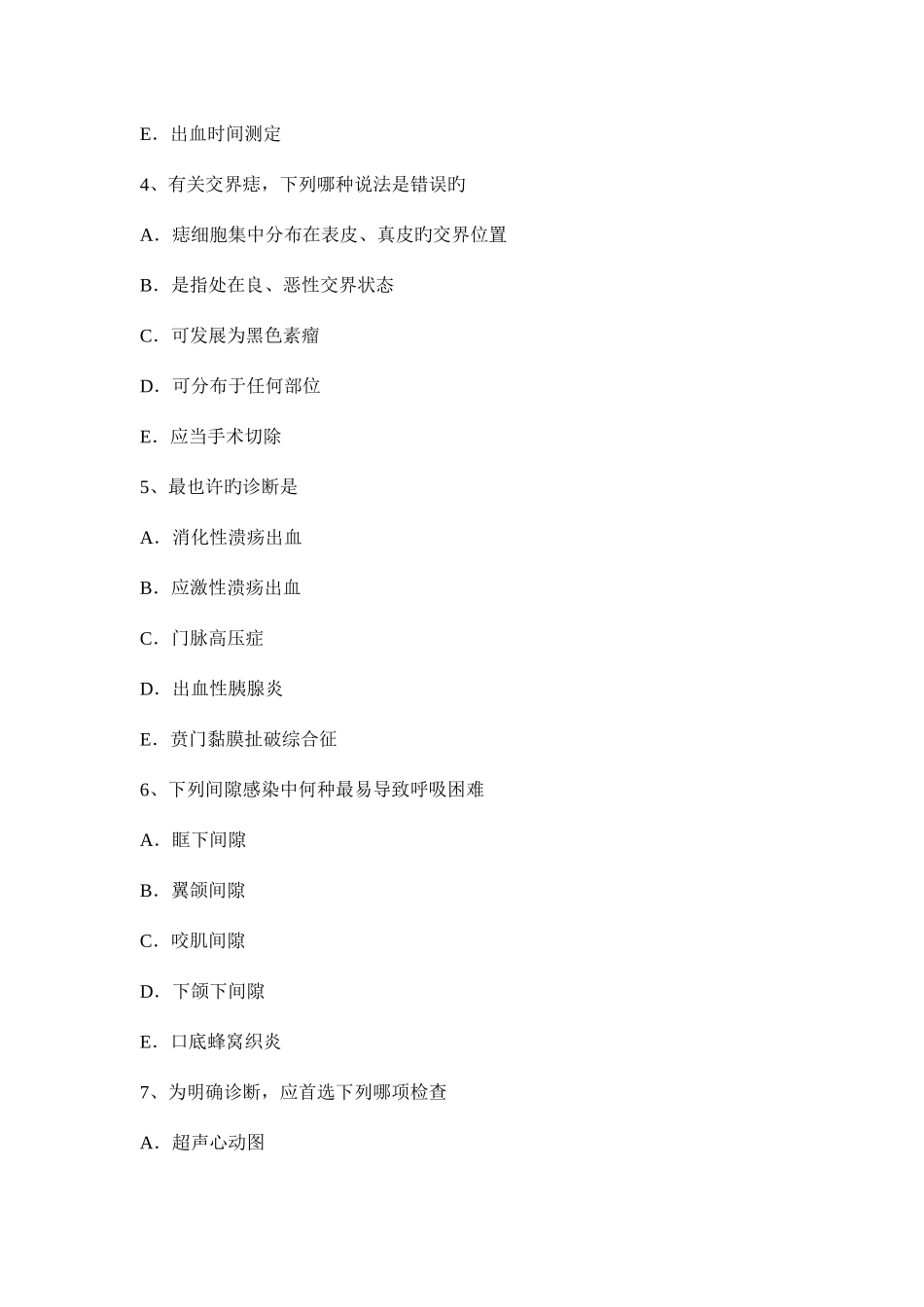 2025年新疆下半年外科主治医师骨外科学试题_第2页