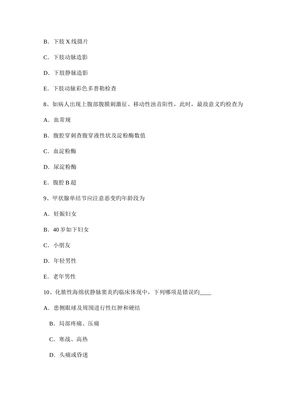 2025年新疆下半年外科主治医师骨外科学试题_第3页