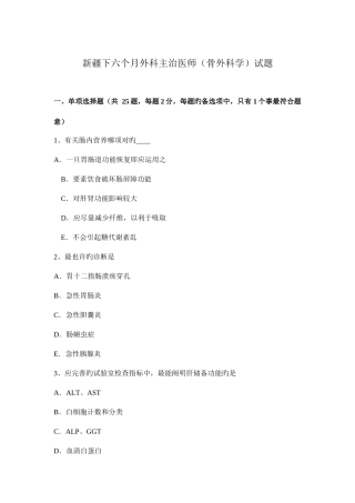 2025年新疆下半年外科主治医师骨外科学试题