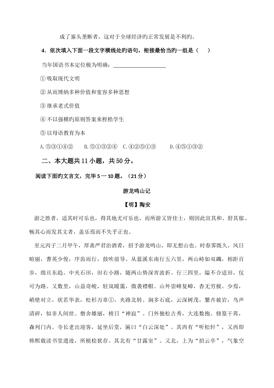 2025年河北政法职业学院单招语文模拟试题及答案_第2页