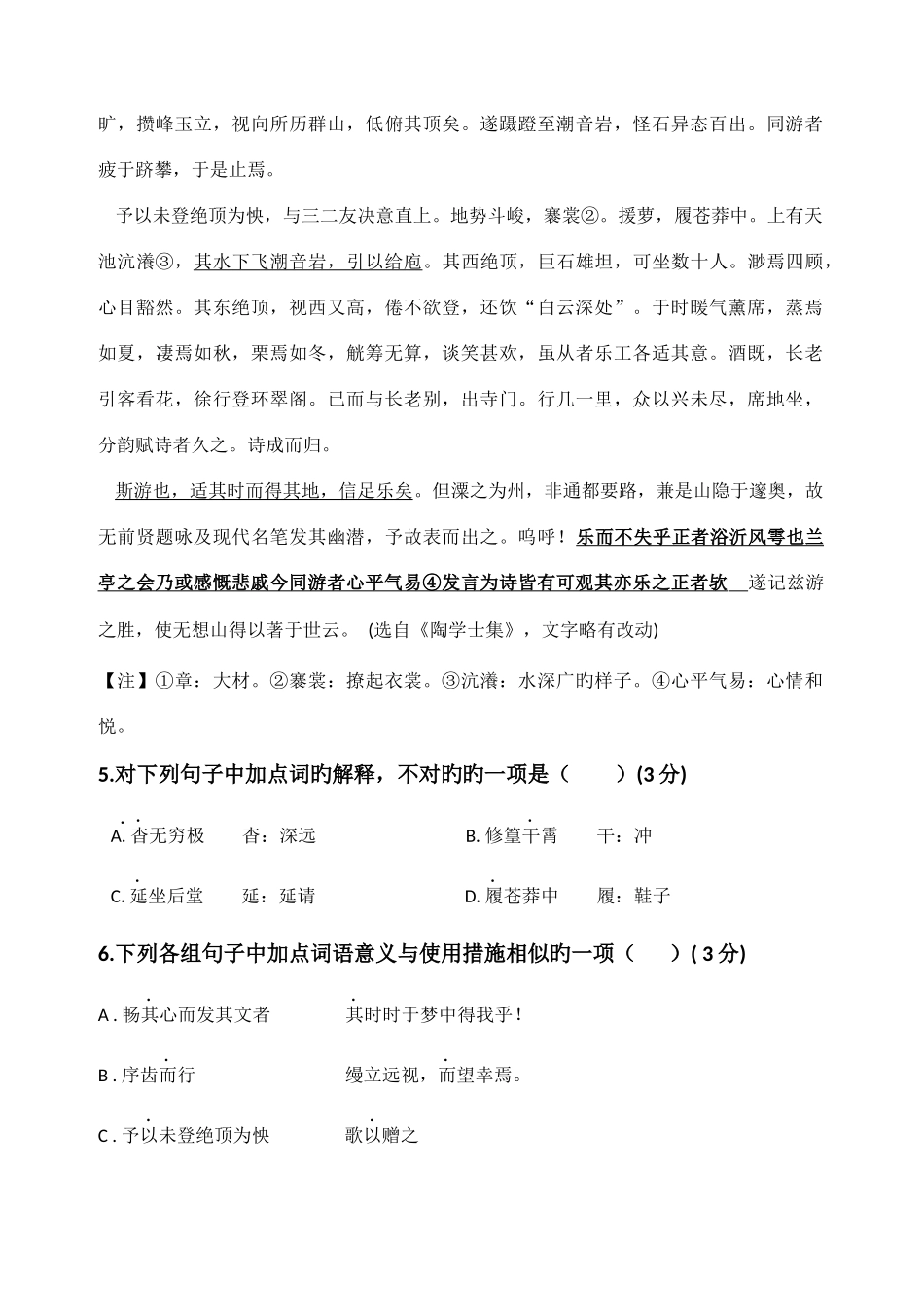 2025年河北政法职业学院单招语文模拟试题及答案_第3页