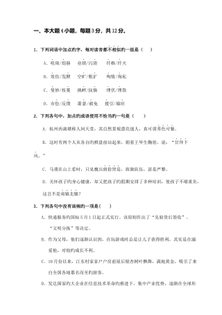 2025年河北政法职业学院单招语文模拟试题及答案