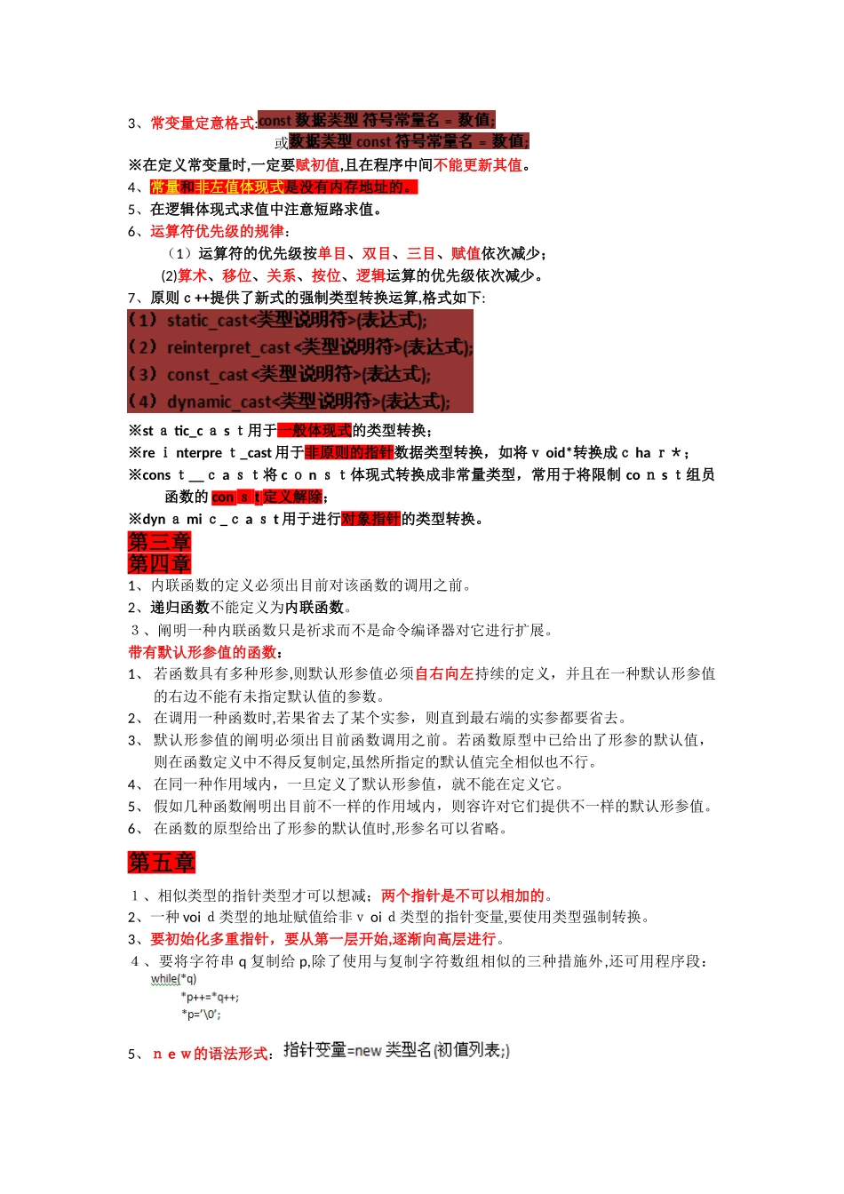 2025年C期末考试复习重点易错知识点整理_第2页