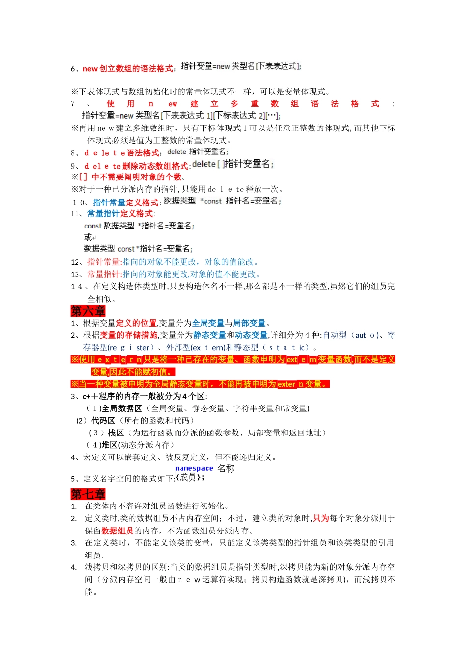 2025年C期末考试复习重点易错知识点整理_第3页