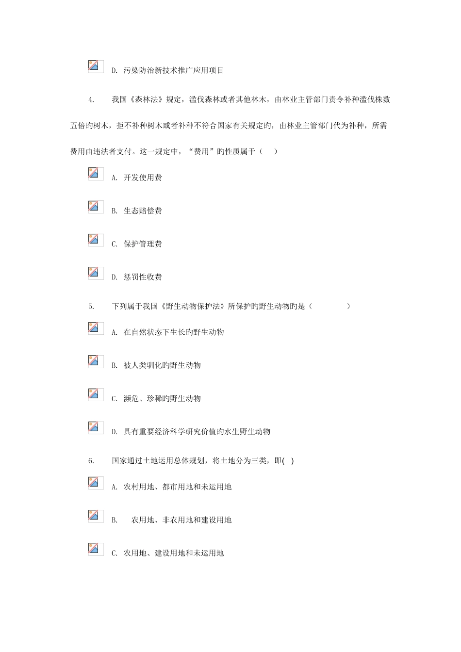 2025年环境保护法第二次形成性考核作业_第2页