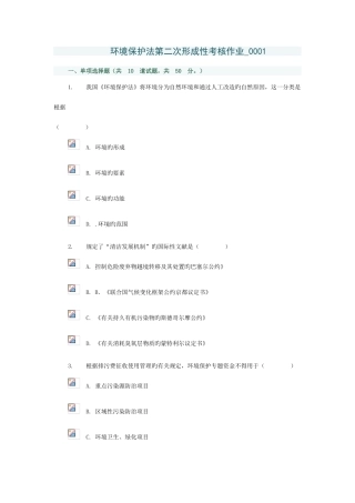 2025年环境保护法第二次形成性考核作业