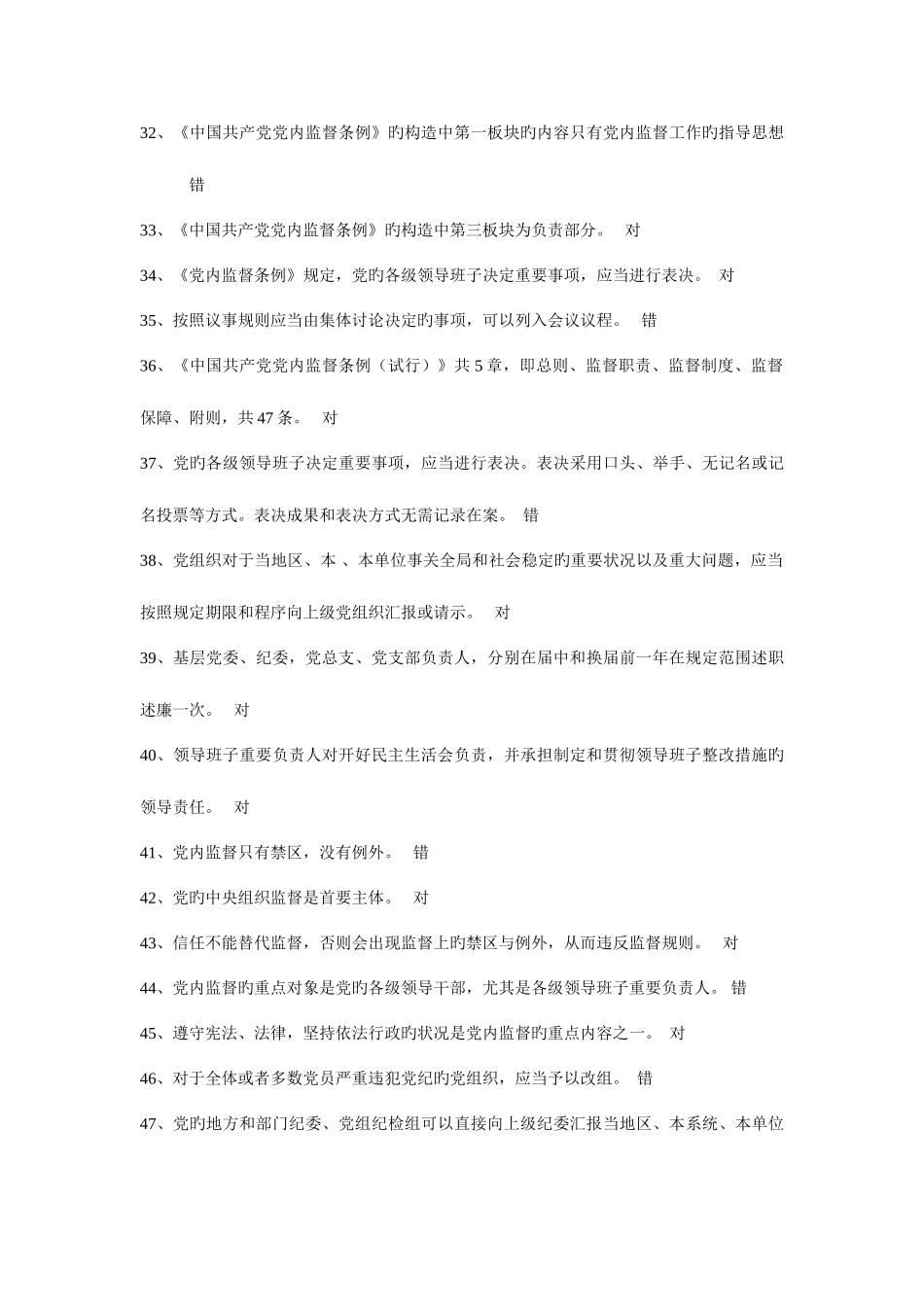 2025年谷城人事局继续教育考题资料解析_第3页