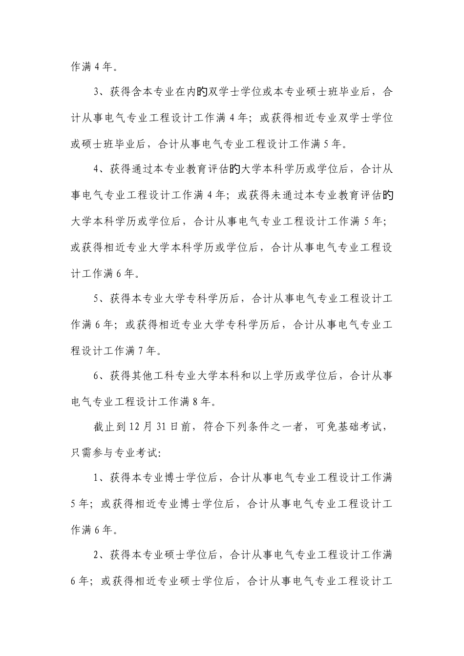 2025年注册电气工程师发输变电要点_第2页