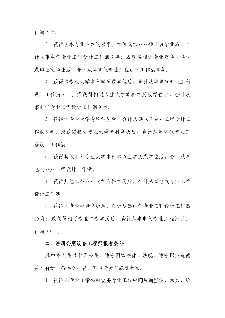 2025年注册电气工程师发输变电要点_第3页