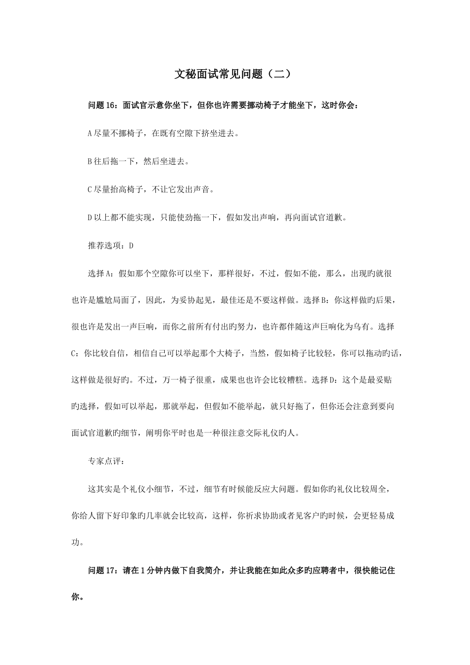 2025年文秘面试_第1页