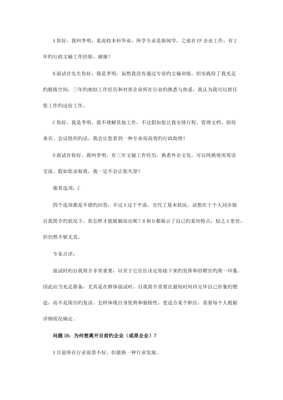 2025年文秘面试_第2页