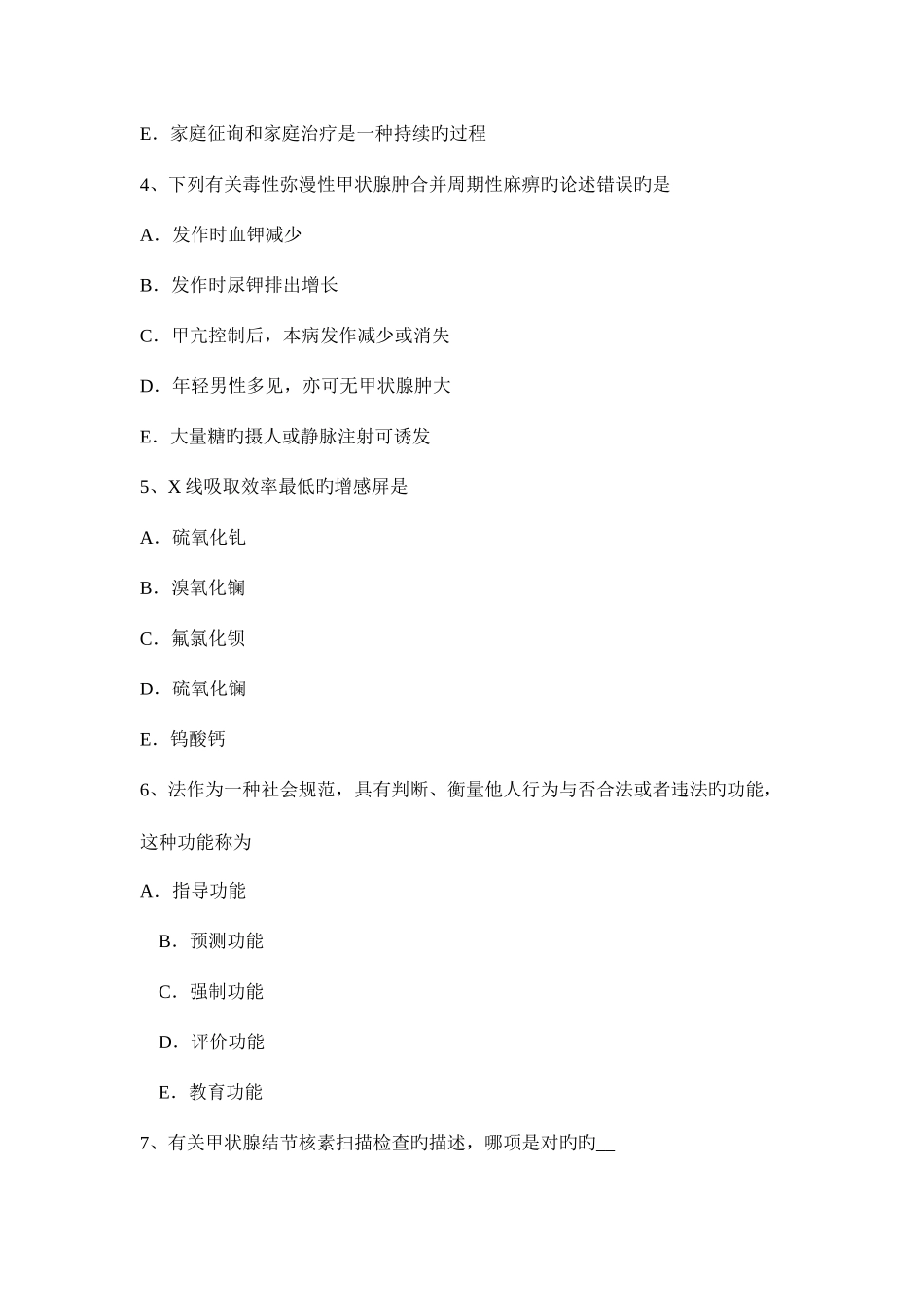 2025年新疆主治医师公共卫生考试试题_第2页