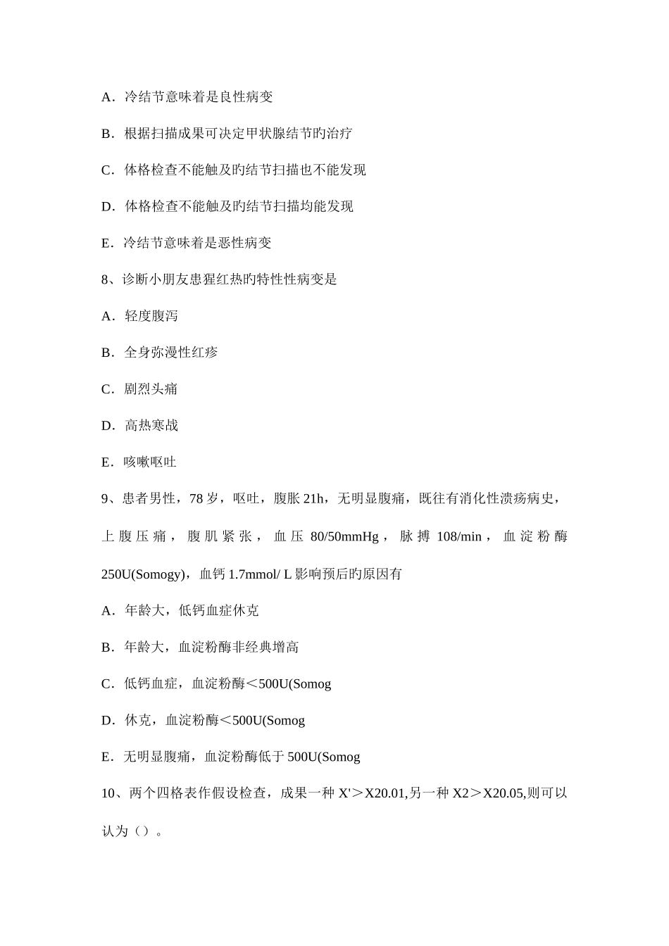 2025年新疆主治医师公共卫生考试试题_第3页