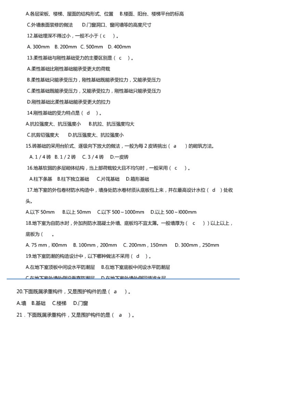 2025年电大专业《建筑结构》科目期末考试重点复习试题及答案值得一看教案资料_第2页