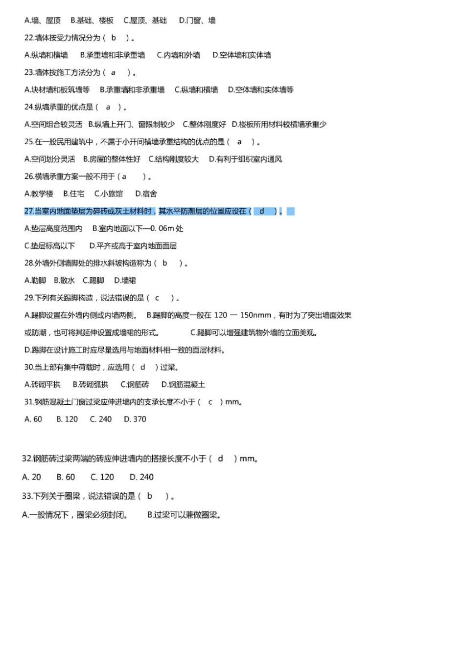 2025年电大专业《建筑结构》科目期末考试重点复习试题及答案值得一看教案资料_第3页