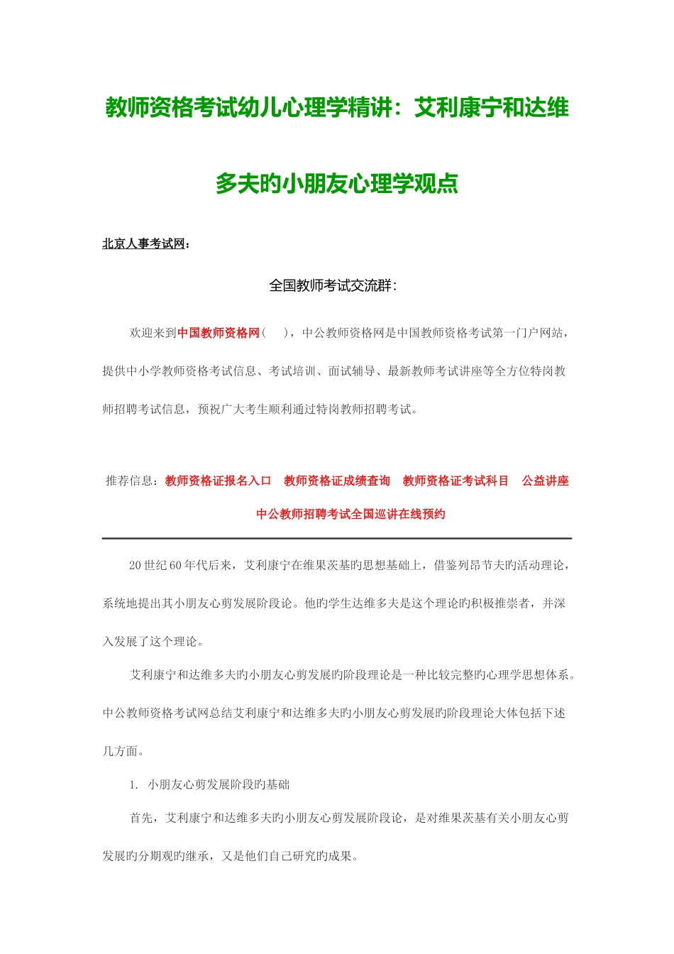 2025年教师资格考试幼儿心理学艾利康宁和达维多夫的儿童心理学观点_第1页