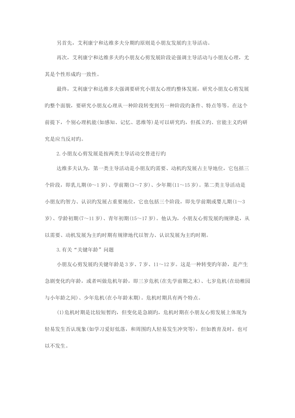2025年教师资格考试幼儿心理学艾利康宁和达维多夫的儿童心理学观点_第2页