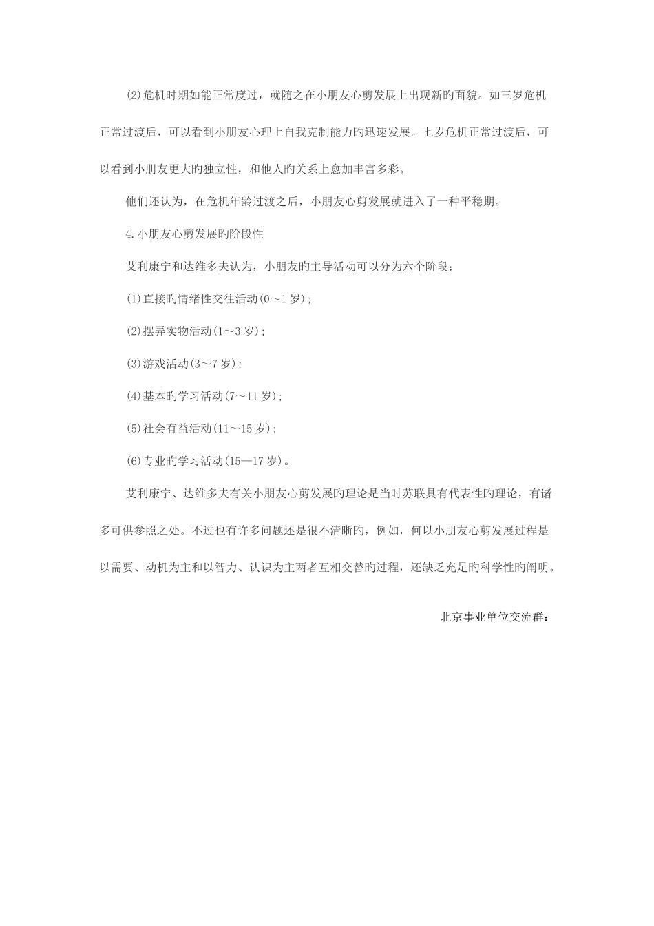 2025年教师资格考试幼儿心理学艾利康宁和达维多夫的儿童心理学观点_第3页