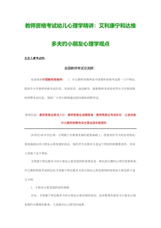 2025年教师资格考试幼儿心理学艾利康宁和达维多夫的儿童心理学观点