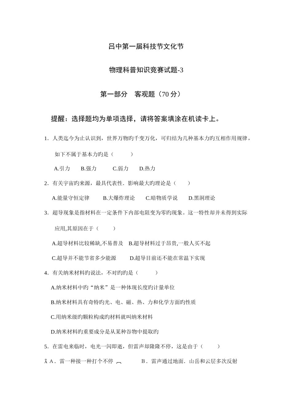 2025年物理科普知识竞赛试题_第1页