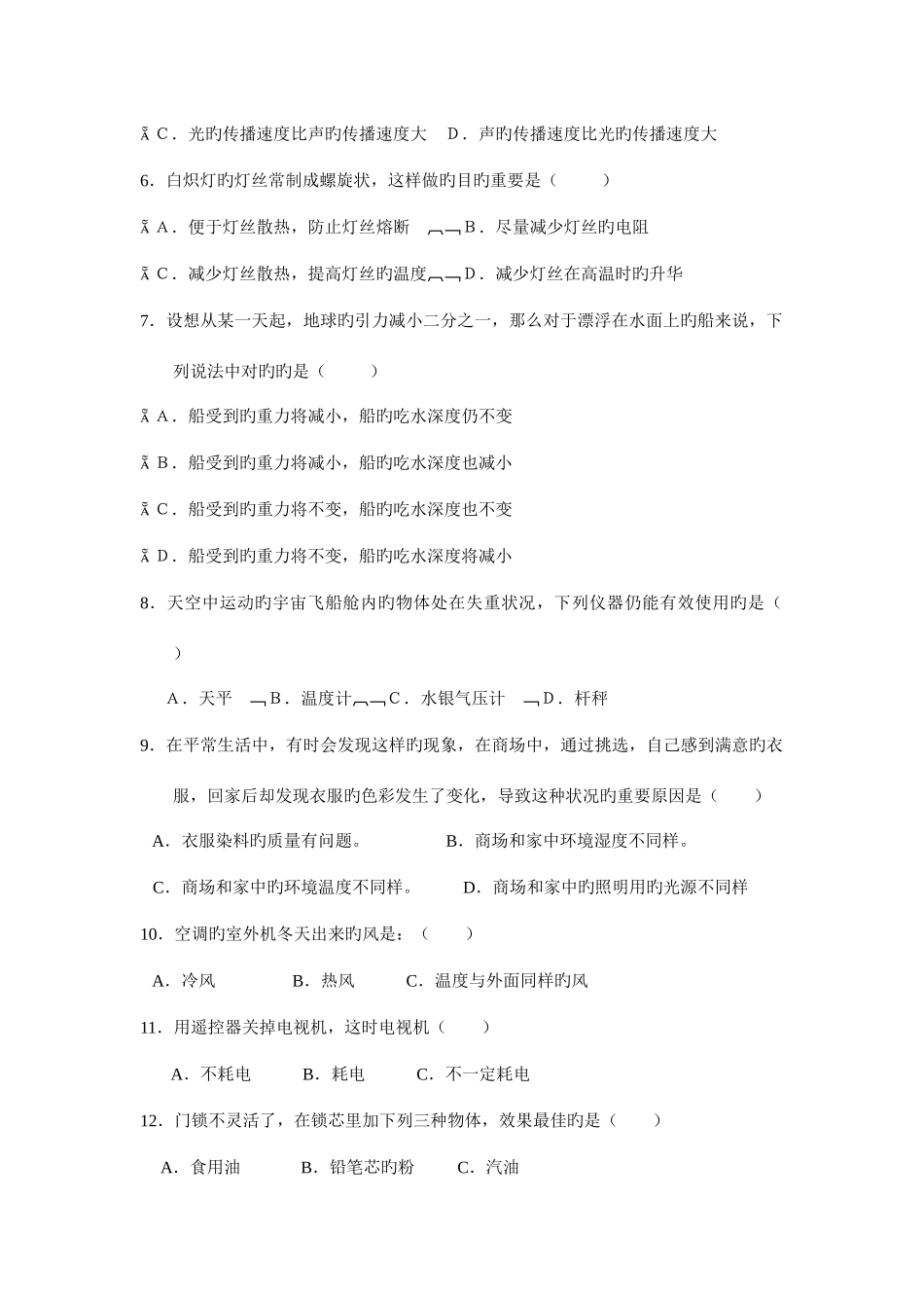 2025年物理科普知识竞赛试题_第2页
