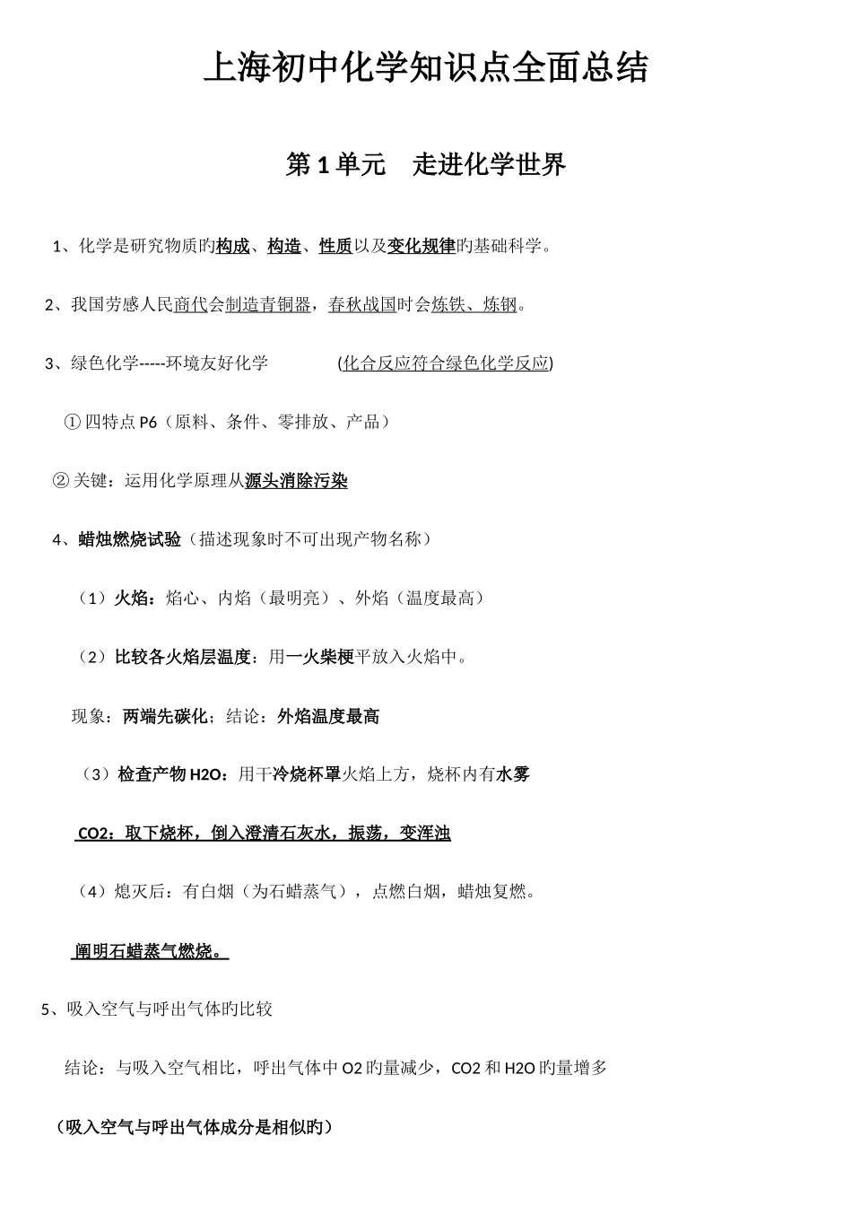 2025年上海初中化学知识点全面总结_第1页