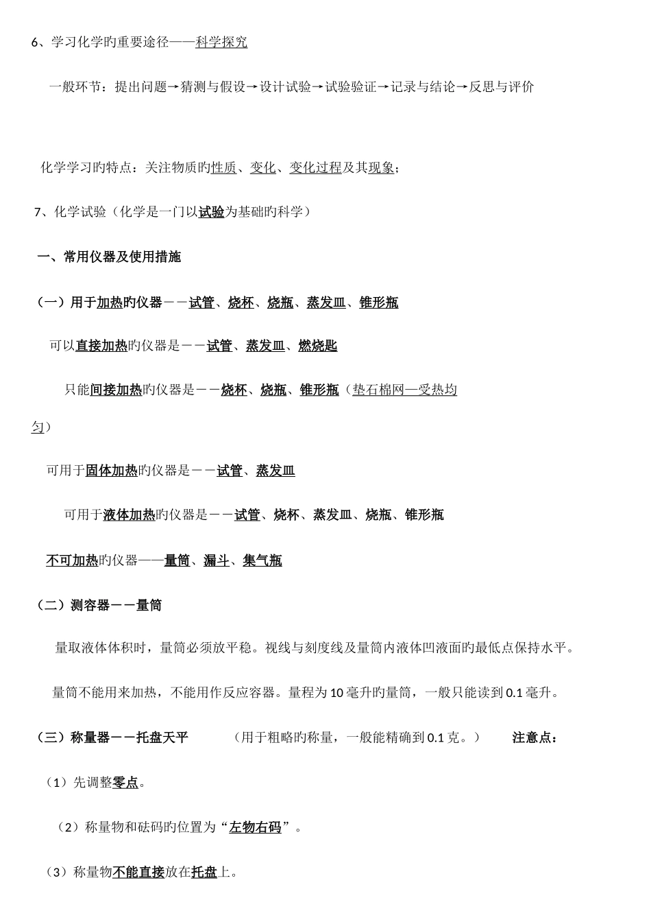 2025年上海初中化学知识点全面总结_第2页