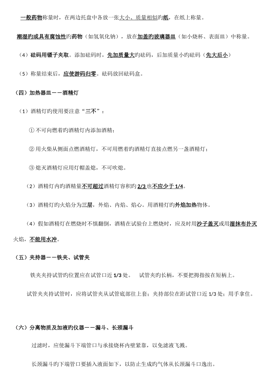 2025年上海初中化学知识点全面总结_第3页