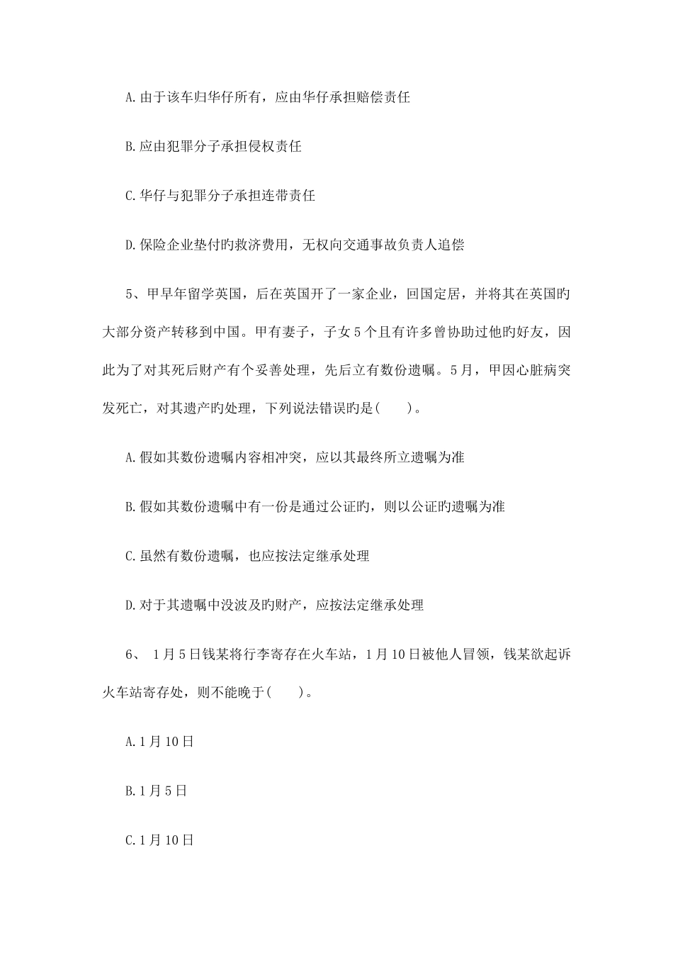 2025年湖南政法干警试题民法学_第3页