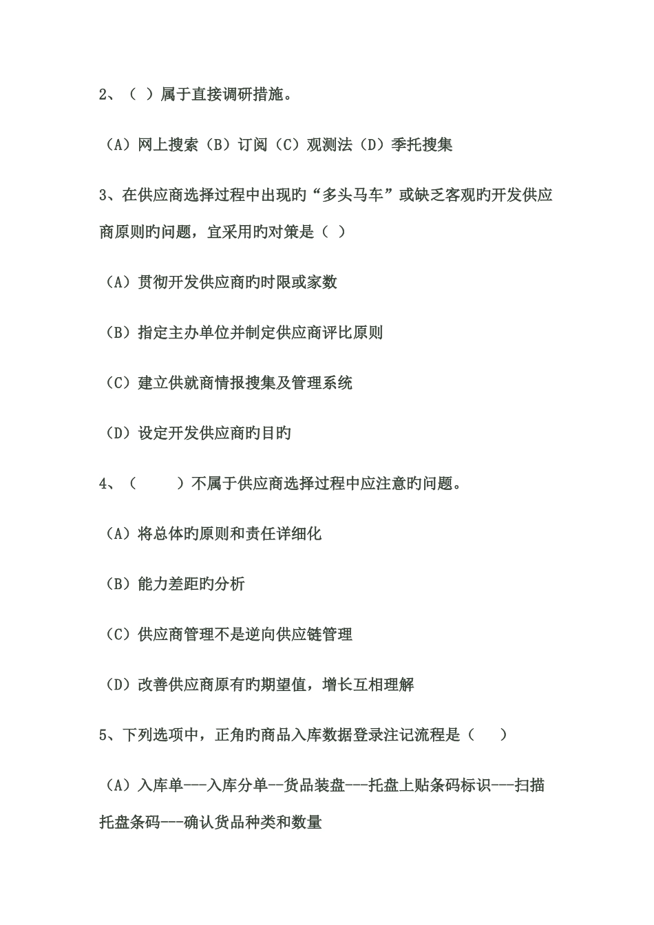 2025年物流师三级考试真题_第2页