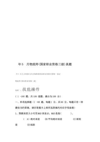 2025年物流师三级考试真题