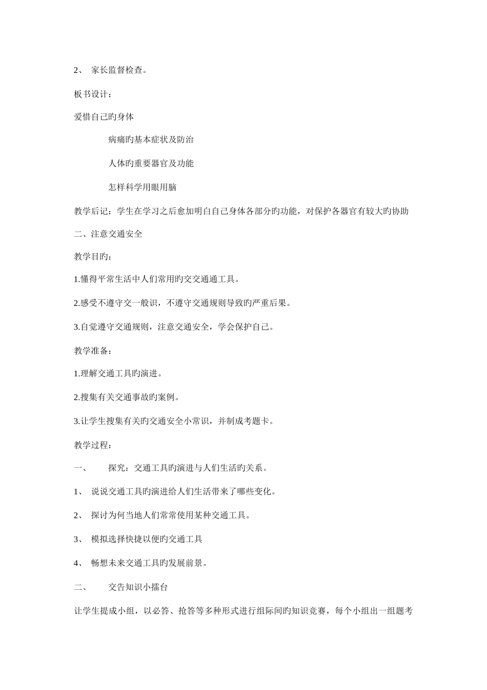 2025年粤教版品德与社会三年级下册全册教案_第2页