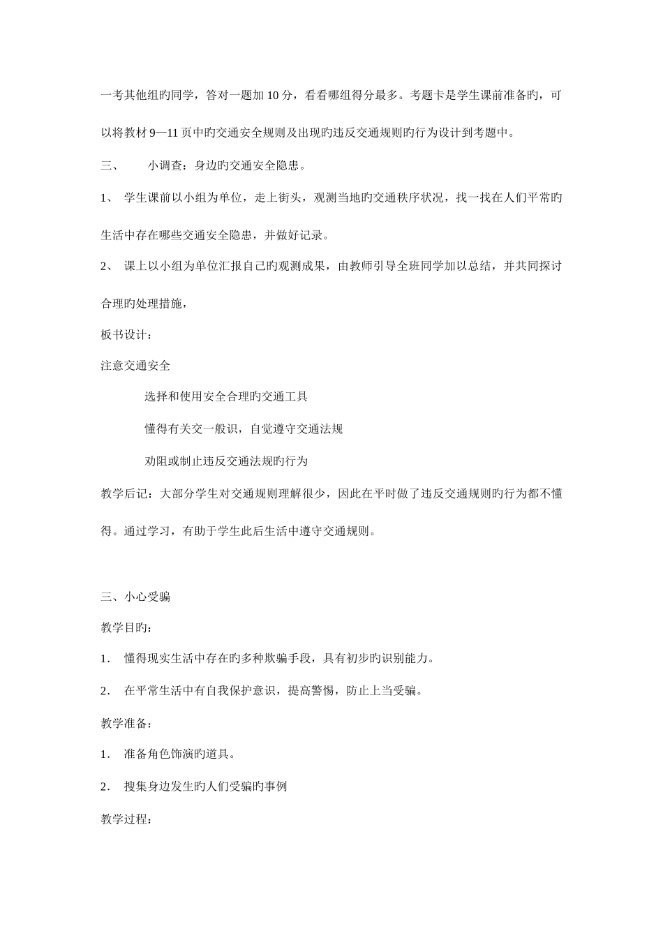 2025年粤教版品德与社会三年级下册全册教案_第3页