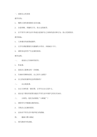 2025年粤教版品德与社会三年级下册全册教案