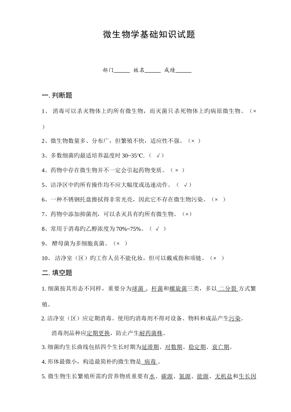 2025年微生物学基础知识试题及答案_第1页