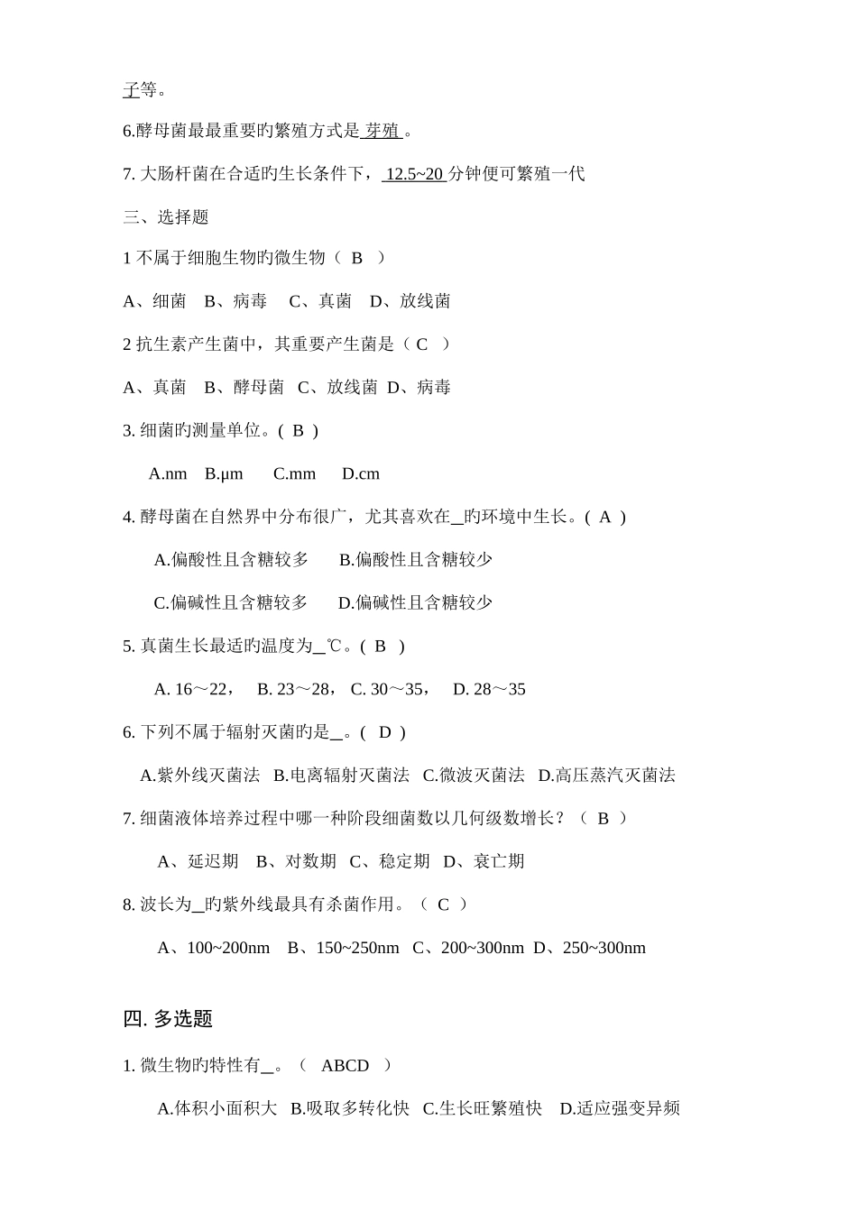 2025年微生物学基础知识试题及答案_第2页