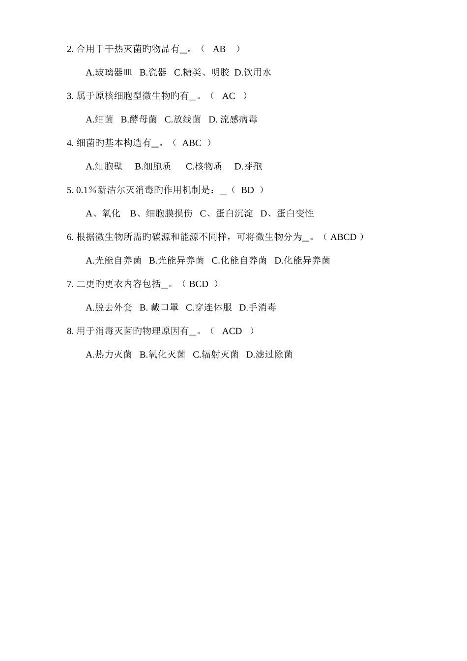 2025年微生物学基础知识试题及答案_第3页