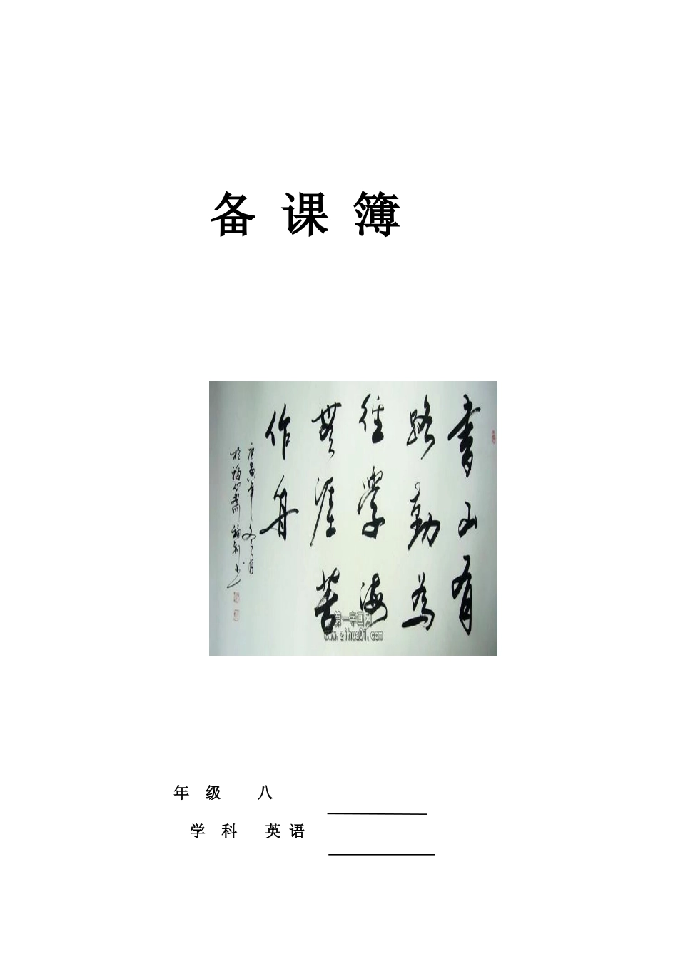 2025年人教版新目标英语八年级上全册教案_第1页