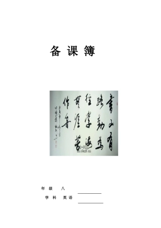 2025年人教版新目标英语八年级上全册教案