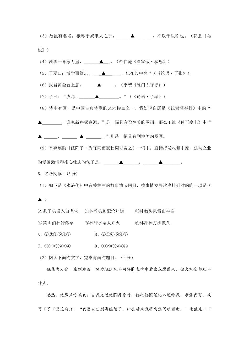 2025年浙江省温州地区九年级下学期期中学业水平检测语文试题_第2页