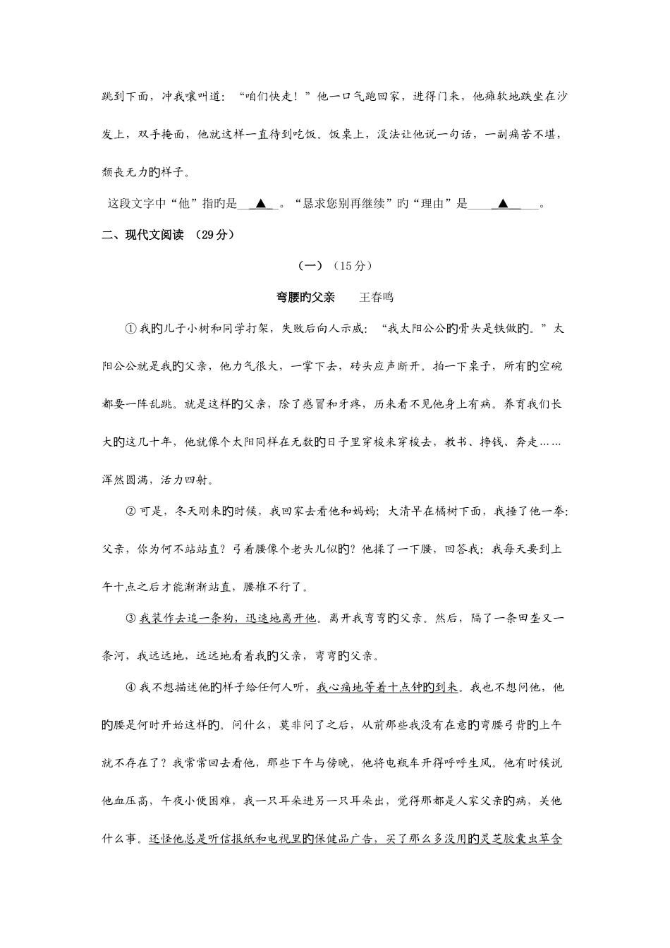 2025年浙江省温州地区九年级下学期期中学业水平检测语文试题_第3页