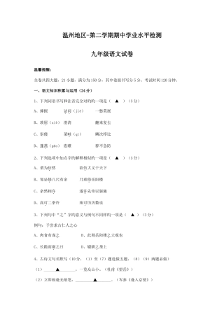 2025年浙江省温州地区九年级下学期期中学业水平检测语文试题